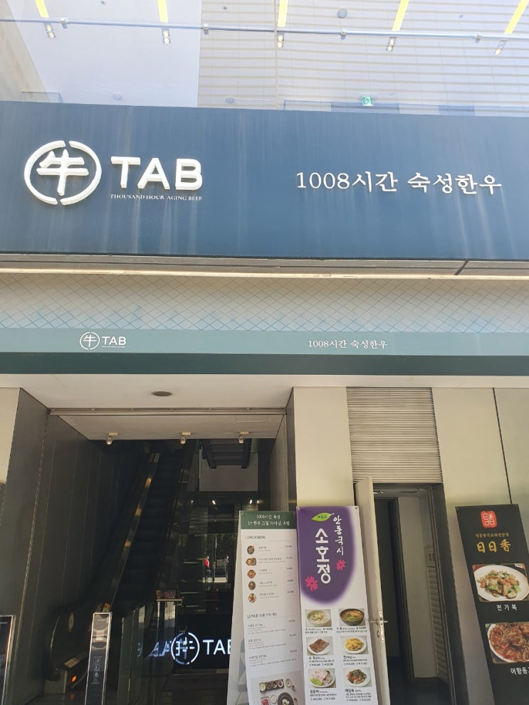  [강남역 모임장소] 소고기 맛집 강남역 우탭 (ft. 와인 콜키지 프리)