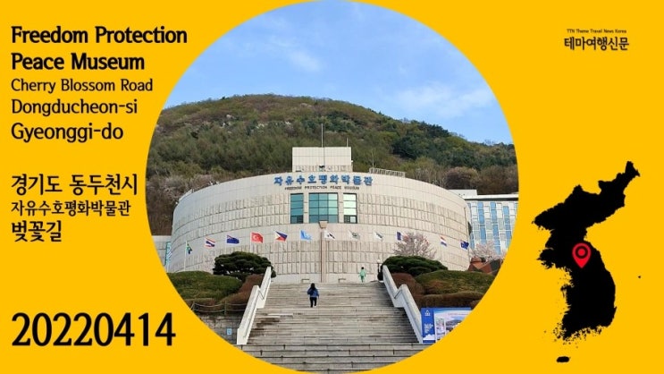 Freedom Protection Peace Museum Cherry Blossom Road Dongducheon-si, Gyeonggi-do 자유수호평화박물관 벚꽃길 220414