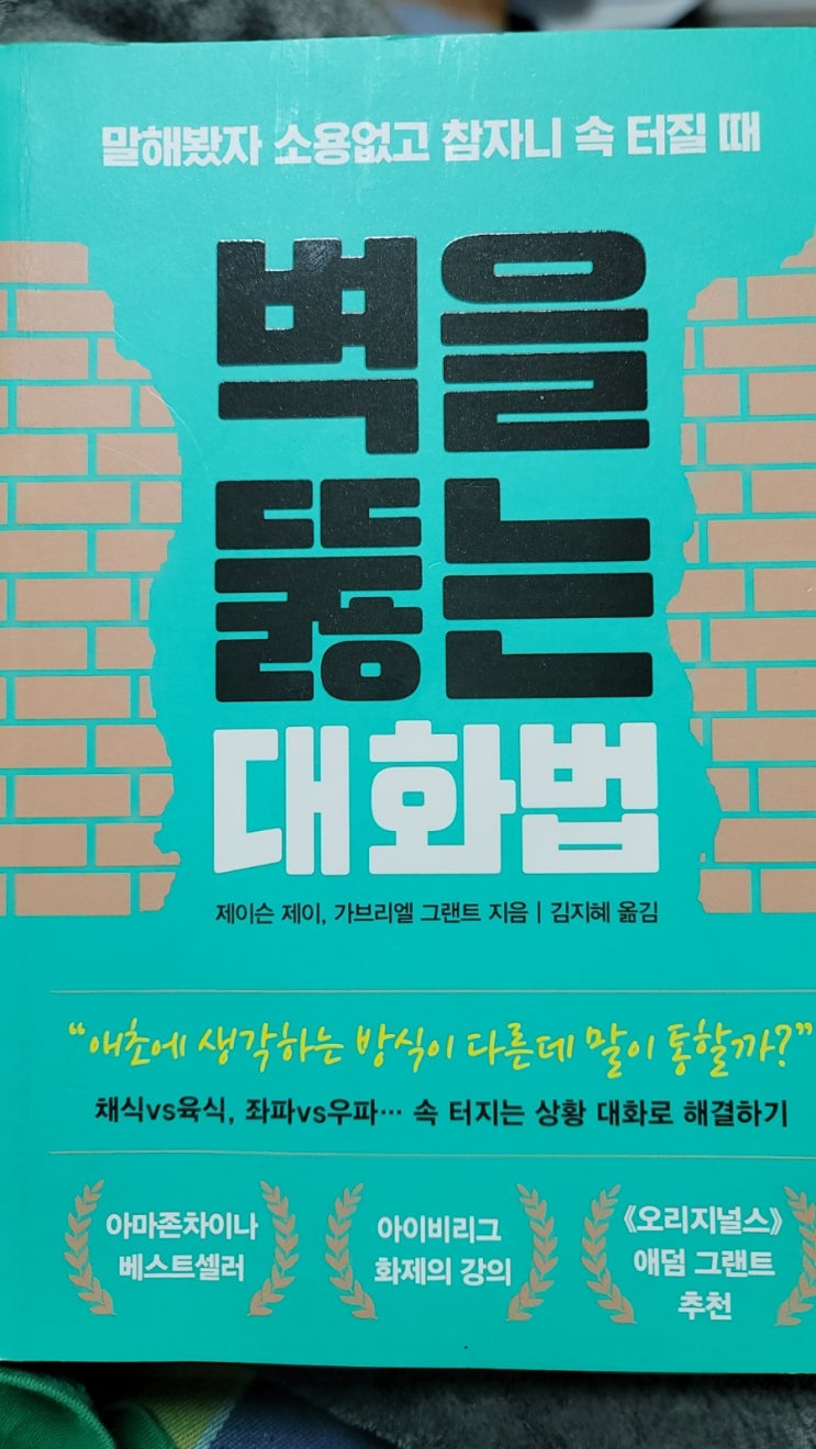  갈등 소통책 <벽을뚫는대화법>을 시작으로 책쓰기프로젝트 시작합니다.