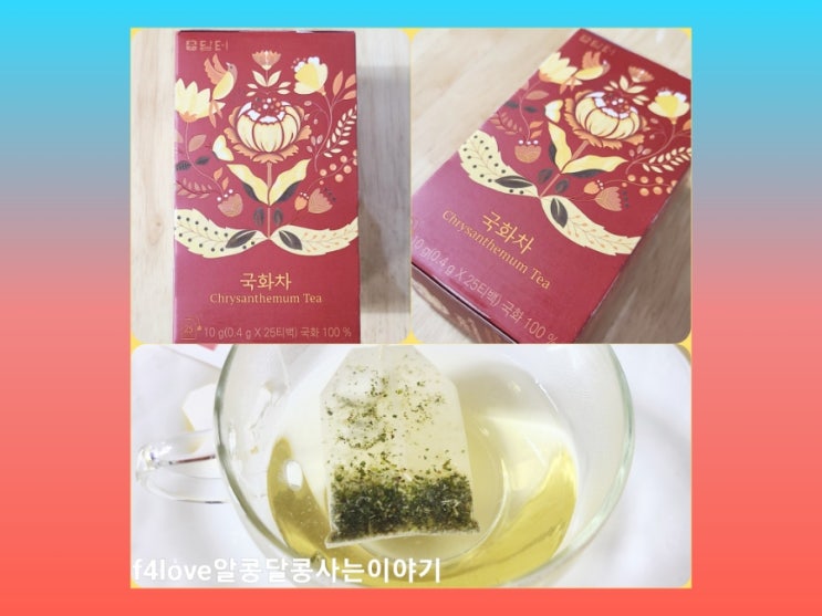  담터 국화차 마셔 봤어요. (국화차 효능)