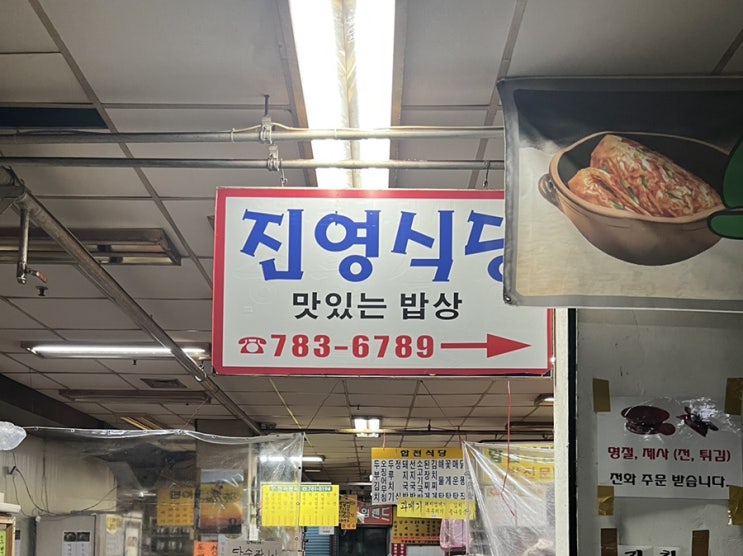  진영식당 :: 재송동 노포 생삼겹 맛집