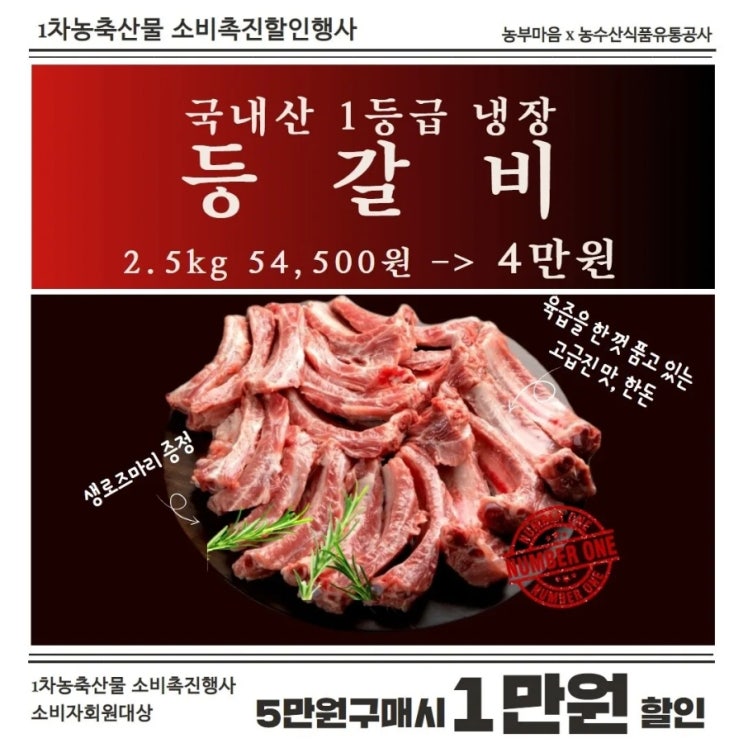  농부마음 한돈 등갈비 공동구매