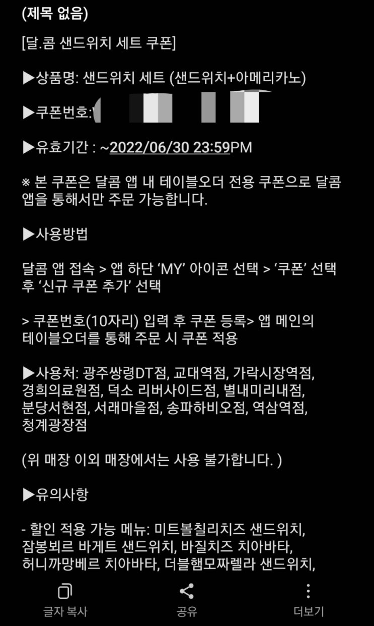  달콤 커피 샌드위치 세트 기프티콘