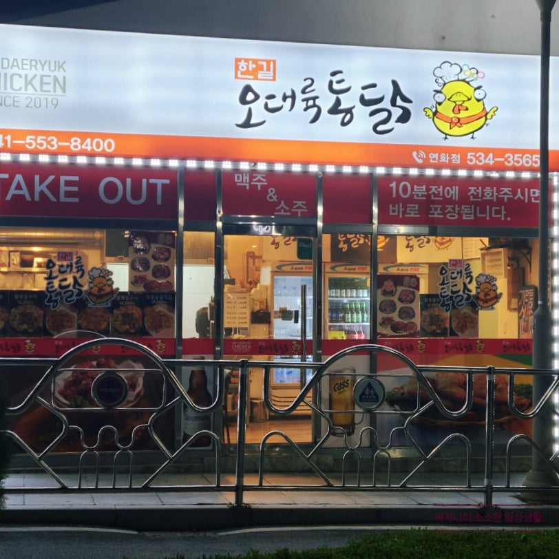한길오대륙통닭 연화점 사진 2
