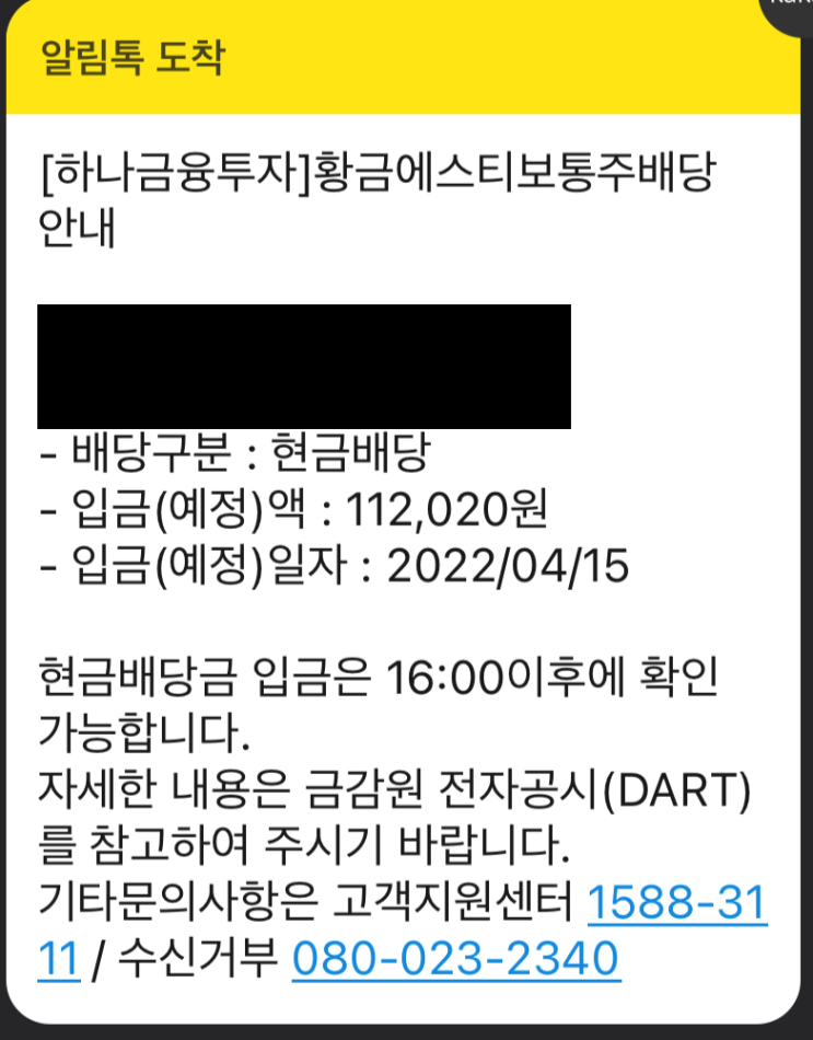 황금에스티배당금입금(4월15일)