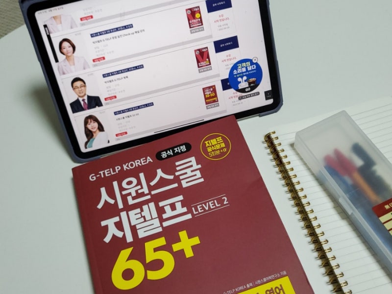 시원스쿨 지텔프 인강추천, 지텔프레벨2 인강 및 교재 수강 후기