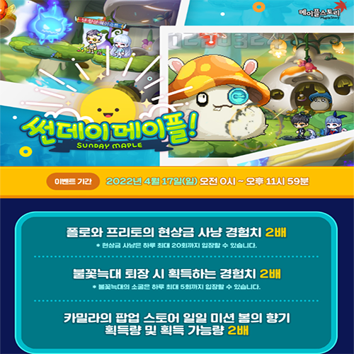 메이플스토리 썬데이 메이플 및 카밀라의 팝업스토어 이벤트 메이플스토리 썬데이 메이플 및 카밀라의 팝업스토어 이벤트