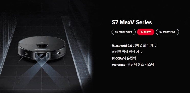 로보락S7 maxV Ultra 정식 발매 소식!