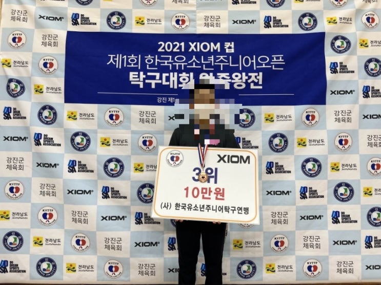  제1회 한국유소년주니어오픈 탁구대회 왕중왕전 김지후3위