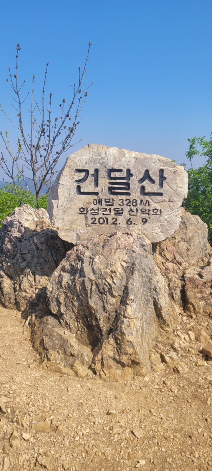  건달산 328m