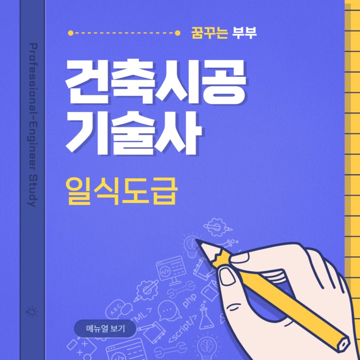  127회 건축시공기술사 답안복기 용어1번 일식도급