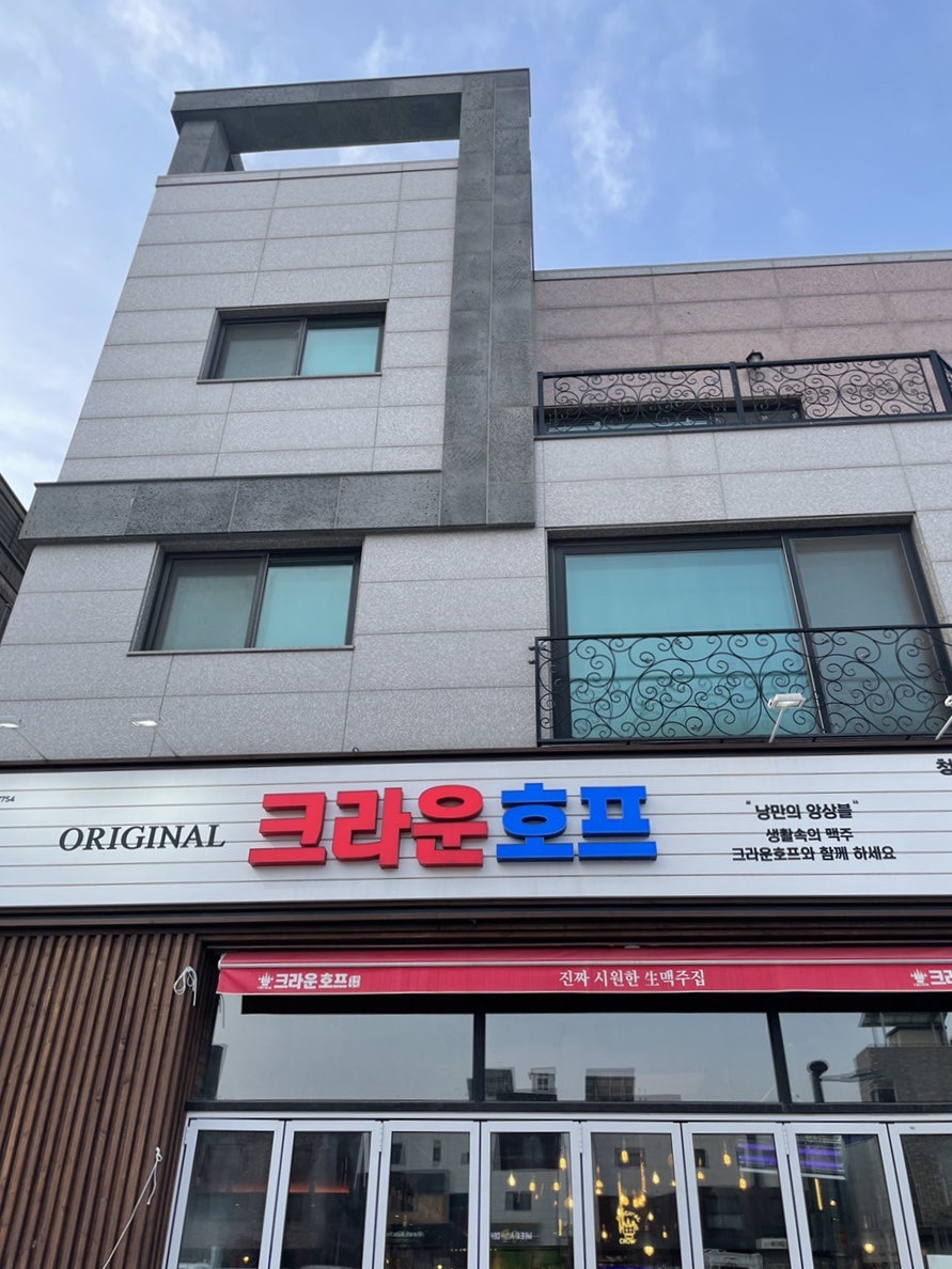 크라운호프 청라파크자이점 사진 2