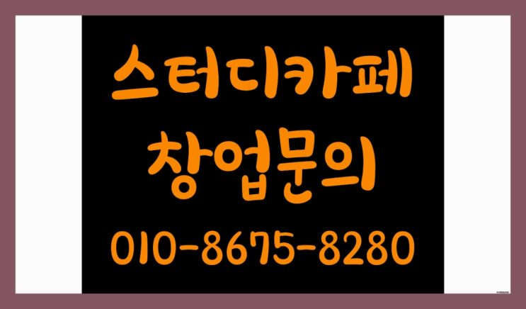  <스터디카페창업>/독서실책상의자 궁금증 한번에 해결!  목록 찾아보기
