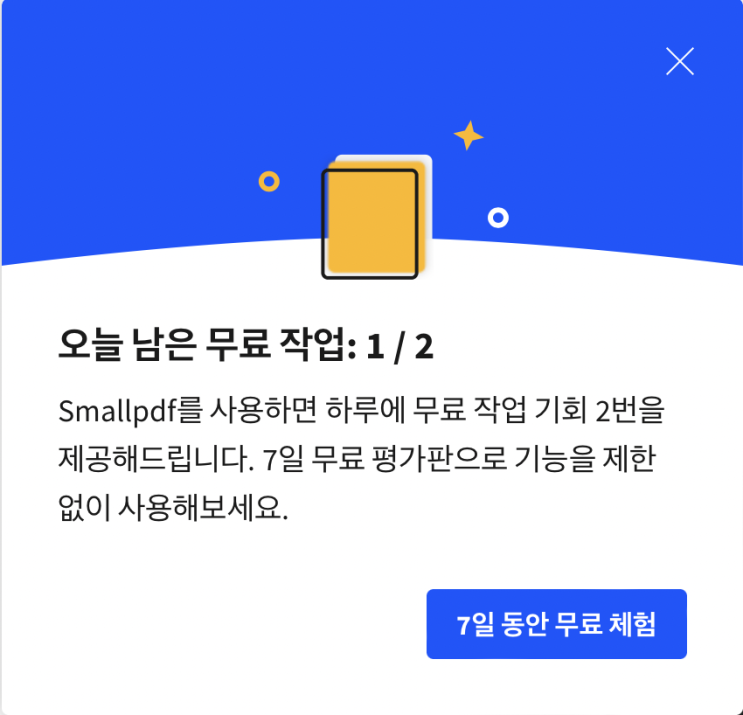  피디에프 파일 무료로 인터넷에서 병합하기 합치기 뭐 등등 다른 파일로 변환도 가능한 사이트
