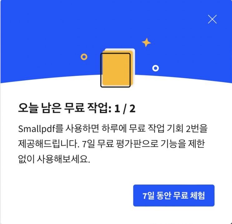 피디에프 파일 무료로 인터넷에서 병합하기 합치기 뭐 등등 다른 파일로 변환도 가능한 사이트