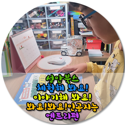  성안북스 체험해봐요! 이야기해봐요!봐요봐요! 인공지능  엔트리편