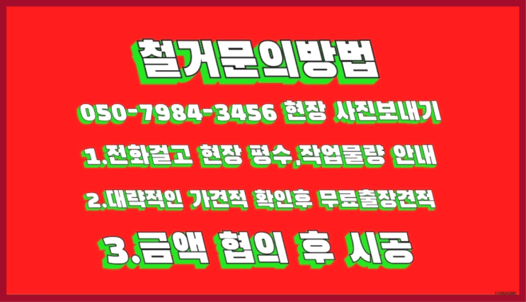  공장철거/ 성북구철거 대형철거 전문업체 역시는 역시네요~