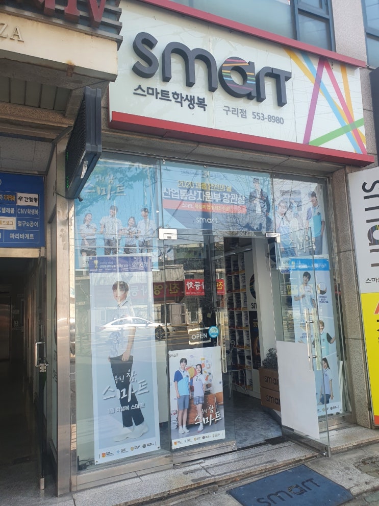  스마트 학생복 교복 전문점