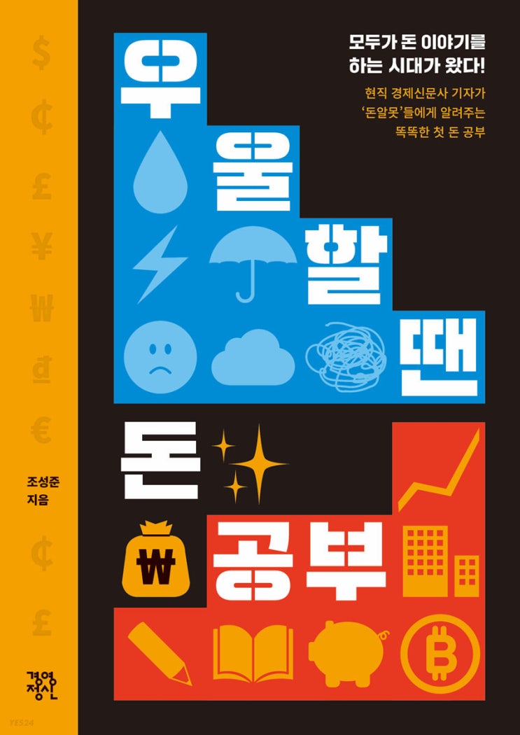  책감상평)우울할땐 돈공부를 읽고서