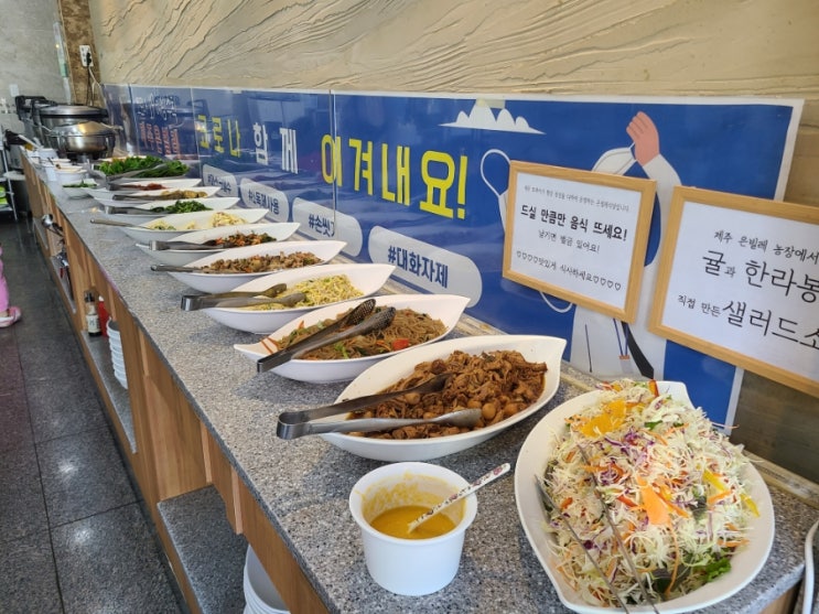  [제주 서귀포시] 한식 뷔페 은빌레식당, 은빌레카페