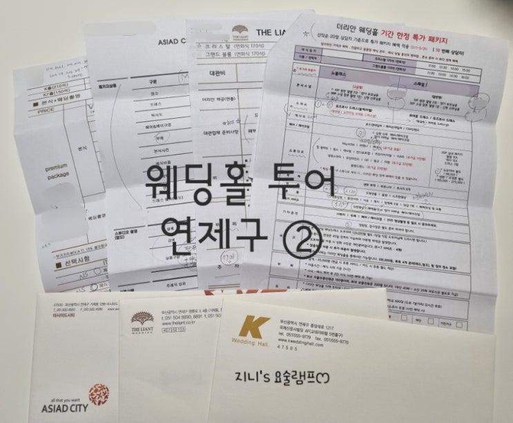  ෆWedding #7 : 부산 웨딩홀 투어 ③ 더리안웨딩홀/K웨딩홀/아시아드시티웨딩홀