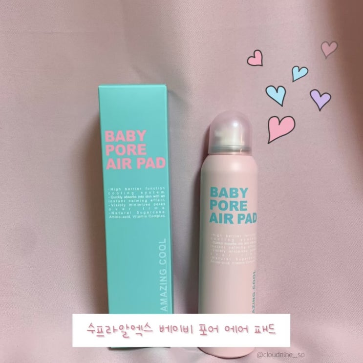  [수프라알엑스] 여름에 필수템이 되어버릴 것만 같은 너무 시원한 모공패드 '베이비 포어 에어 패드'