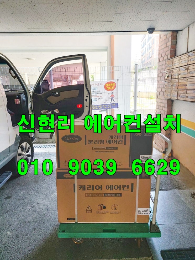  신현리 에어컨설치[원룸옵션벽걸이에어컨] 실력좋은곳 찾는다면~@@ 여기~~@@