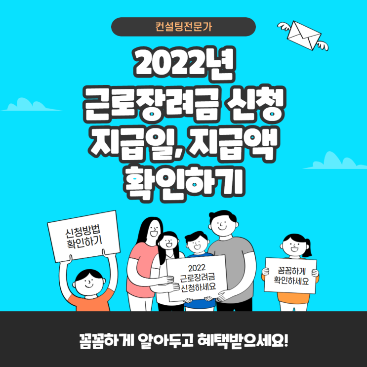 2022 근로장려금 신청 및 지급일과 지급액 확인하기