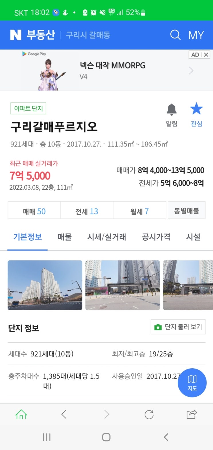 구리갈매푸르지오 아파트 리뷰