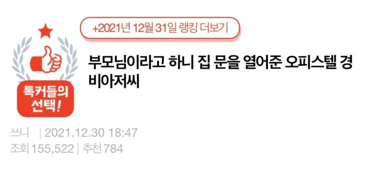 부모님이라고 하니 집 문을 열어준 오피스텔 경비아저씨 부모님이라고 하니 집 문을 열어준 오피스텔 경비아저씨