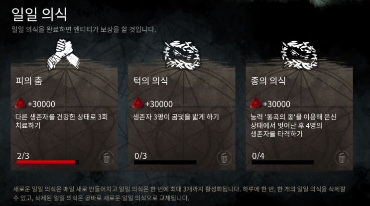  데바데 3. 일일 의식과 기록보관소
