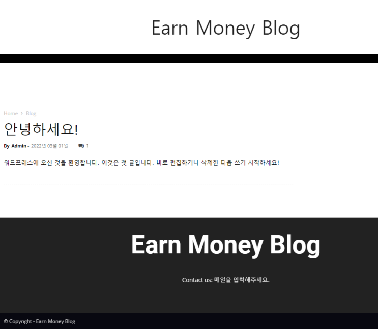  구글 애드센스 워드프레스 블로그 제작하기 - 블로그헤더(Header), 푸터(Footer) 만들기