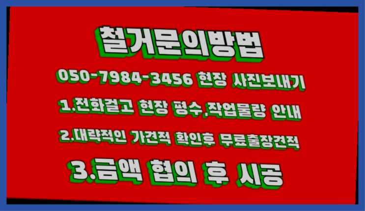  공장철거/ 고철매입가격 대형철거 전문업체 끝판왕
