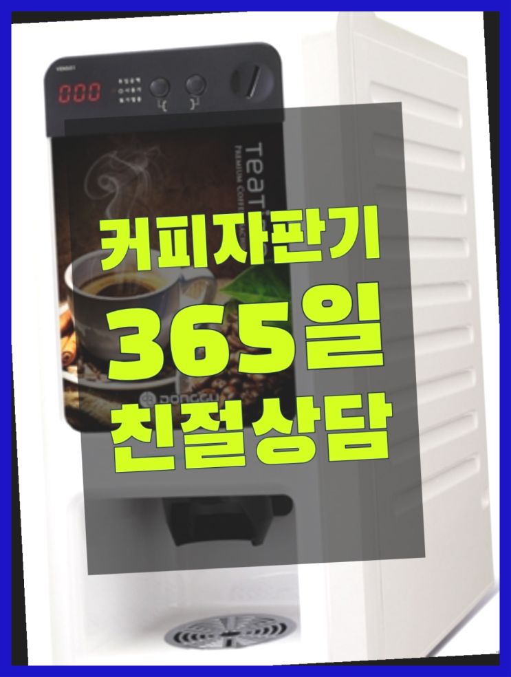  커피머신무상임대 무료임대/렌탈/대여 합격!