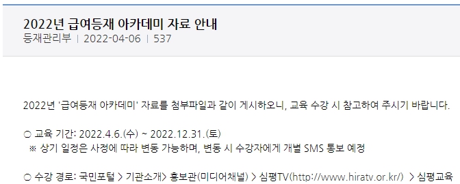  의료기기와 보험등재, 치료재료, 심평원 업무