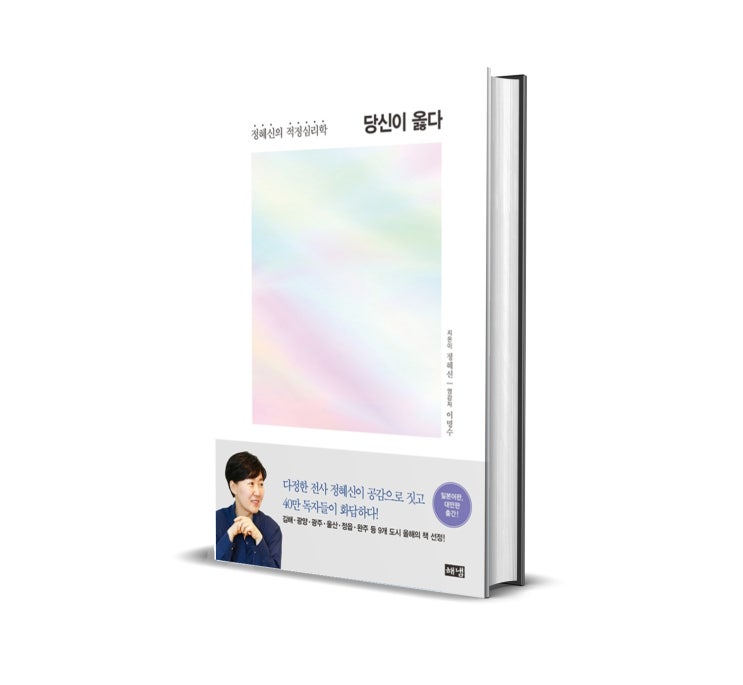  당신이 옳다 리뷰 : 언제나 당신이 정답이다