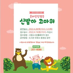  청주시립도서관, '신발아 고마워' 온라인 공연