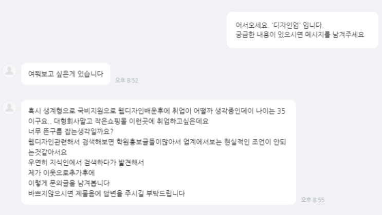  늦은나이에 국비지원학원에서 웹디자인을 배운후에 취업이 괜찮을까요?