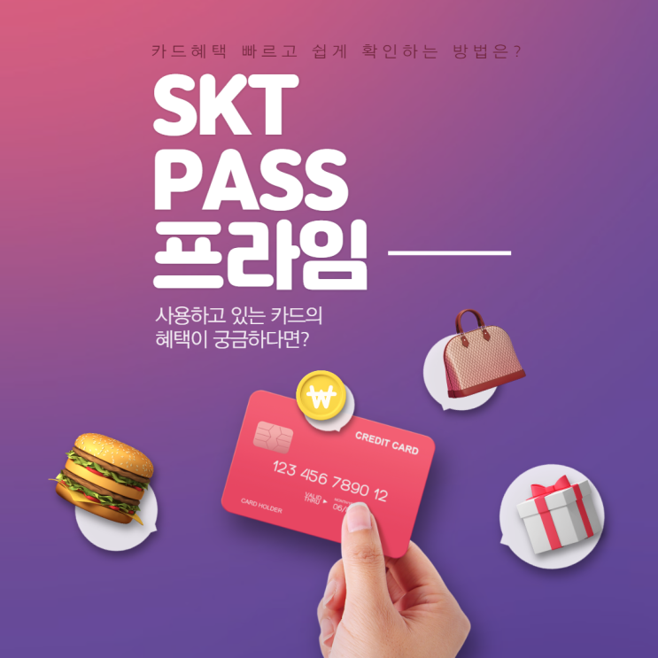  카드 혜택 확인하는 방법은?? PASS프라임
