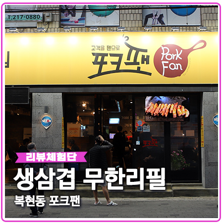 포크팬 대구 고기뷔페 복현동 맛집 찐만족 포크팬 대구 고기뷔페 복현동 맛집 찐만족