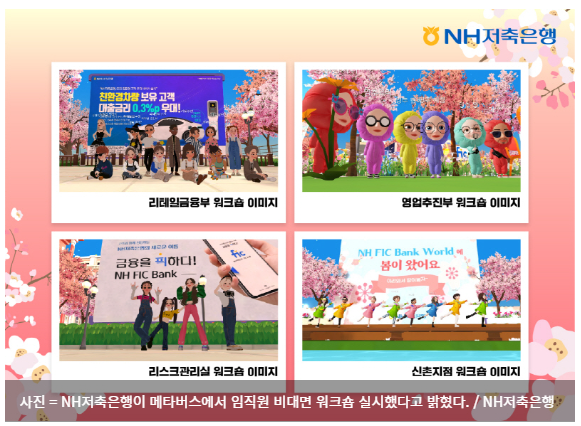 NH저축은행, 메타버스서 전 임직원 워크숍 실시