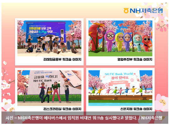 NH저축은행, 메타버스서 전 임직원 워크숍 실시