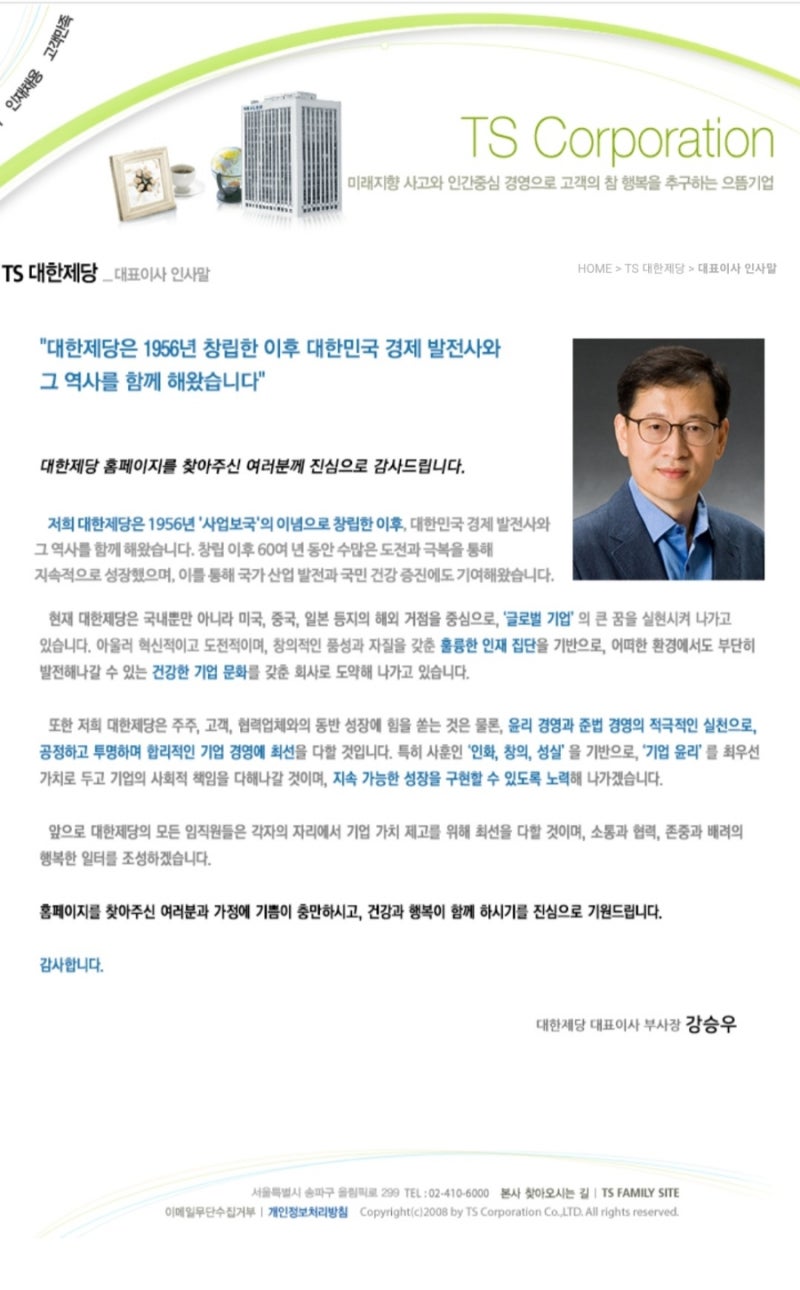 대한제당, 대한제당우 : 네이버 블로그
