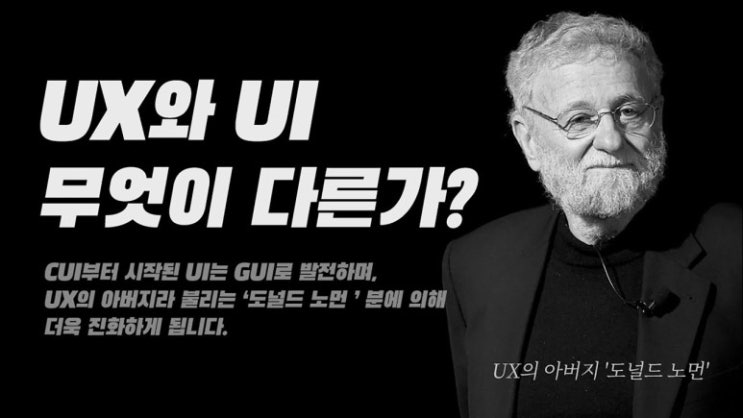  UX와 UI, 그리고 웹디자인에 대해 말씀드립니다.