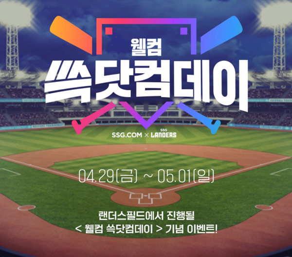 SSG 랜더스 웰컴 쓱닷컴데이 퀴즈이벤트(치킨500명등)추첨 SSG 랜더스 웰컴 쓱닷컴데이 퀴즈이벤트(치킨500명등)추첨