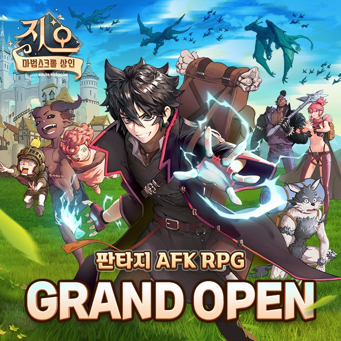  [마법스크롤상인 지오 with 네이버 웹툰] 정식출시 / GRAND OPEN