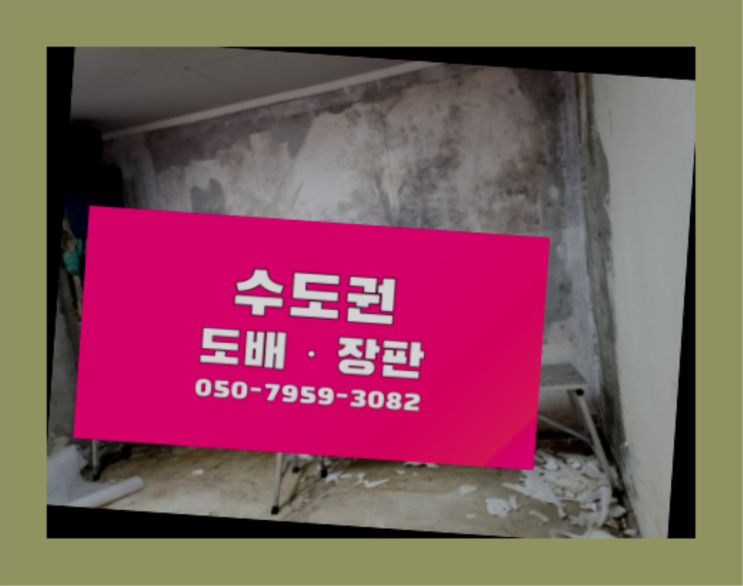  타일색상 ? 저렴한 도배·장판 시공문의  완죤대박