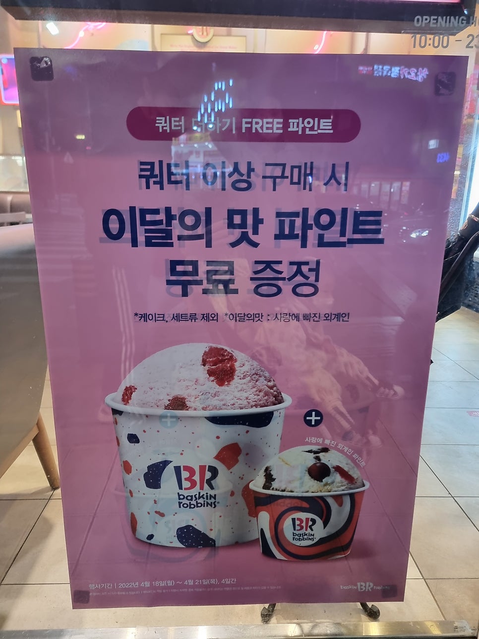 배스킨라빈스 성남도촌점 사진 2