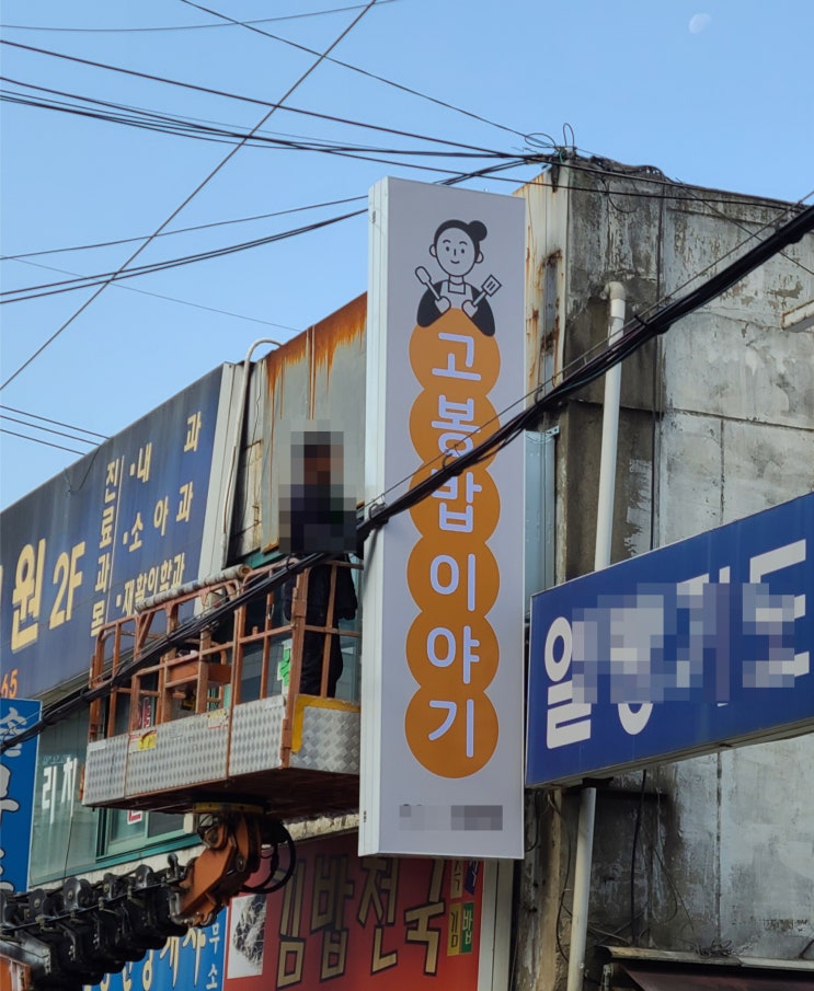  양면 세로간판 파나플렉스 인쇄 제작에서 시공까지!