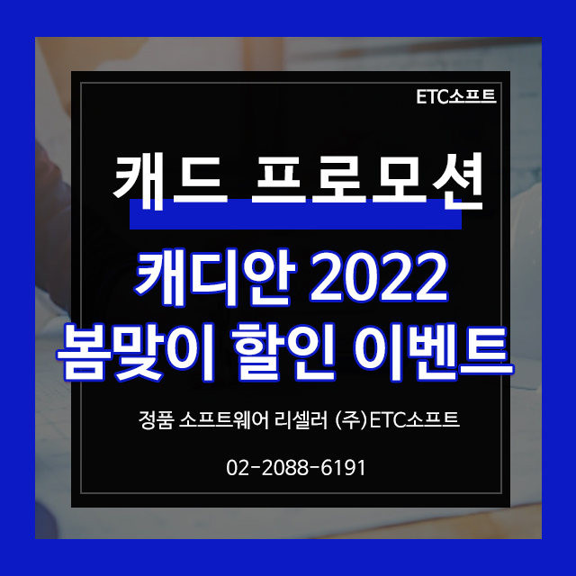 캐디안 Cadian 2022 봄맞이 특가 이벤트